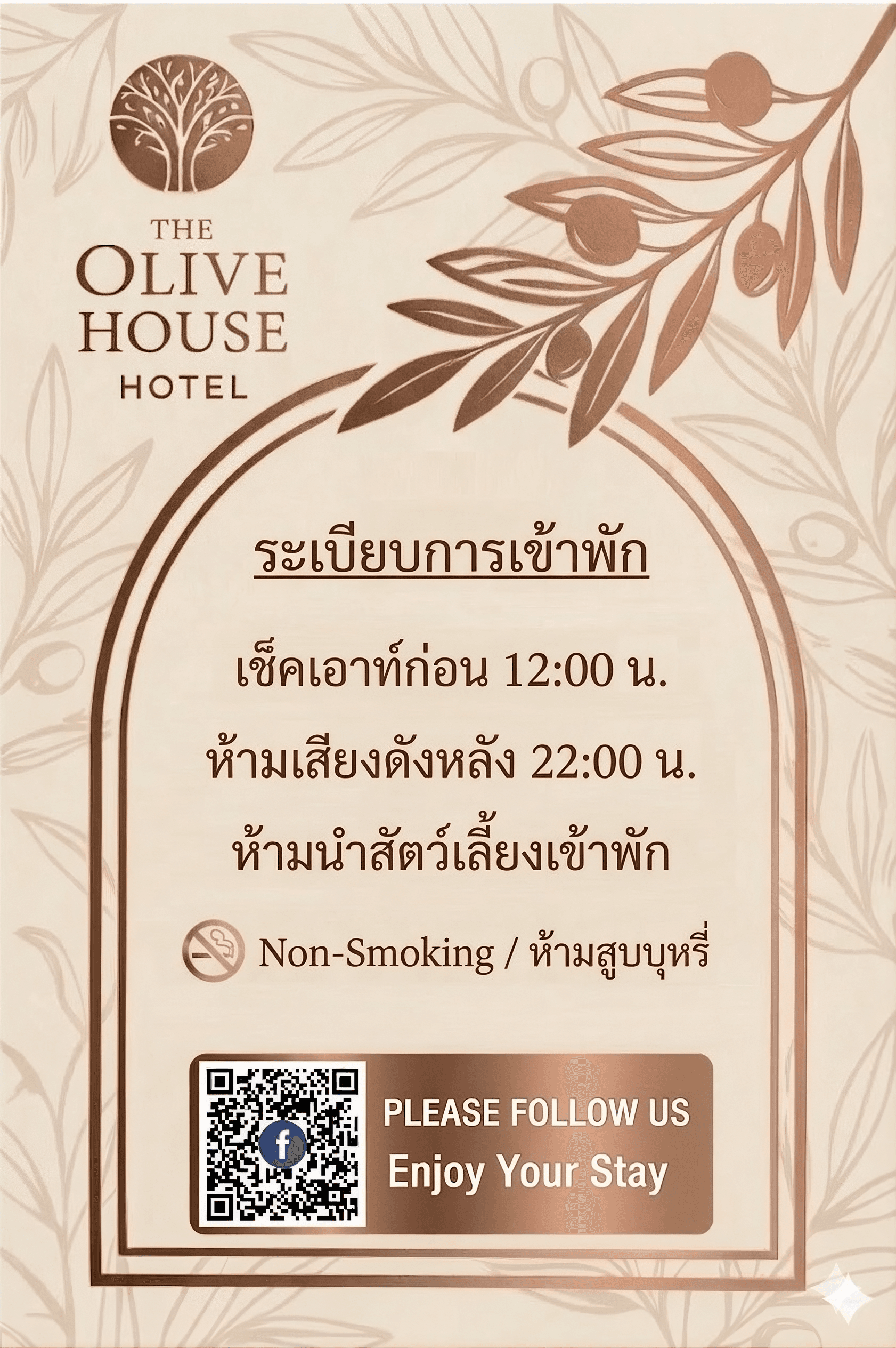 กฎระเบียบโรงแรม